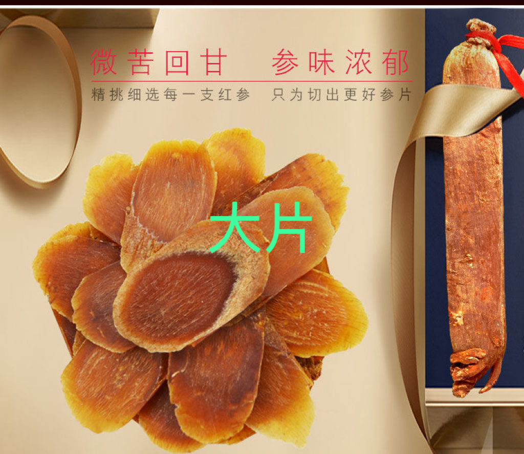 （福利）精选 红参片 250克（送红枣桂圆）