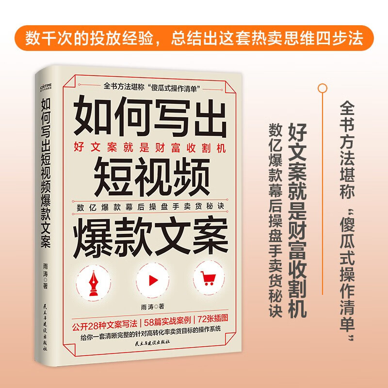 如何写出短视频爆款文案 数亿爆款幕后操盘手实战秘诀全公开 SDHY