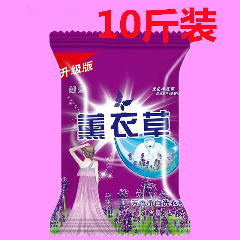 10斤大袋洗衣粉强效净白速溶留香薰清香型家庭实惠装天然皂粉家用
