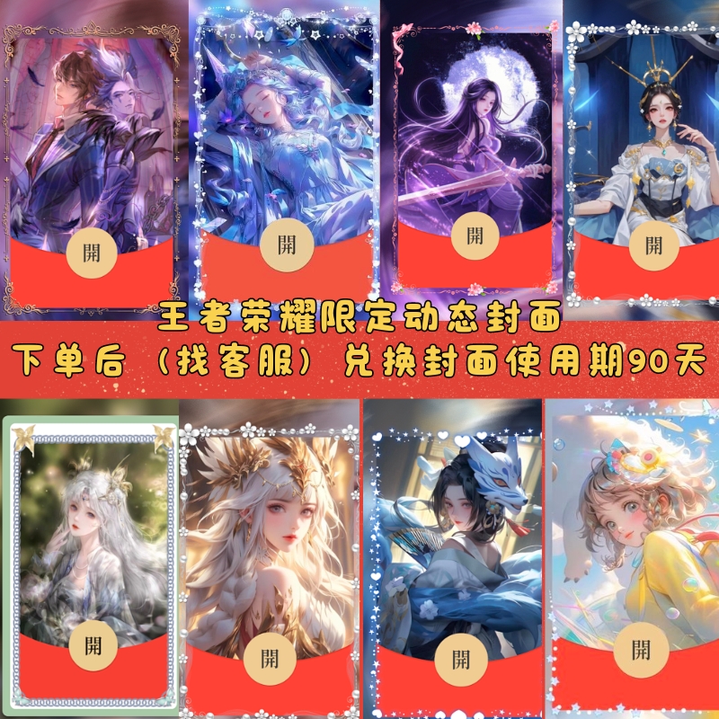 王者皮肤专属店微信红包动态封面李白cp妲己貂蝉电子红包服务设计