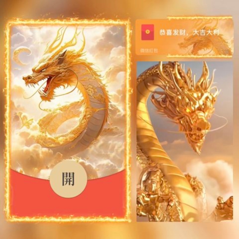 2024新年红包龙年金龙飞天动态音效网红爆款红包封面龙年红包封面