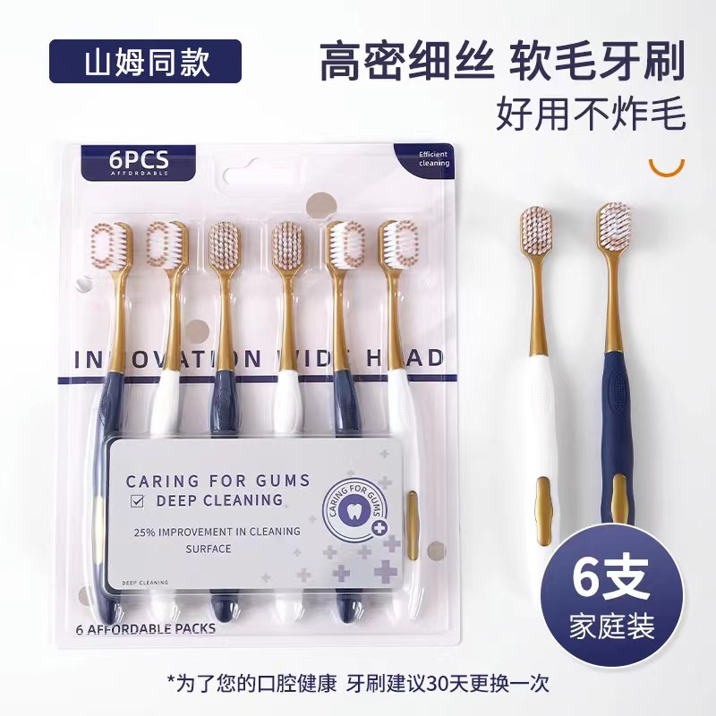 山姆牙刷同款1板6支，枸杞商家补贴，有问题找客服 卛