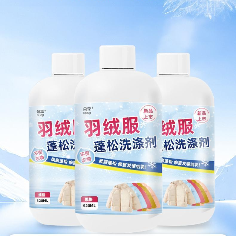 羽绒服蓬松洗涤剂水洗机洗专用去污柔软棉服洗衣防结