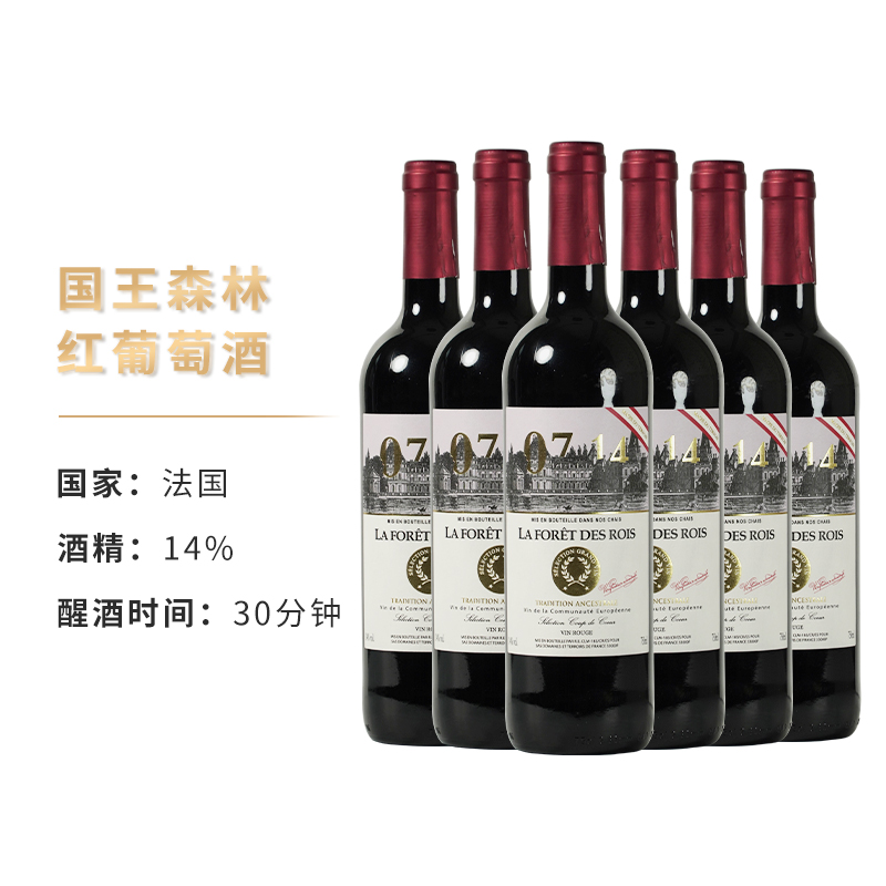 法国原瓶进口 国王森林干型浓郁精品果味红葡萄酒750ml 整箱6支装