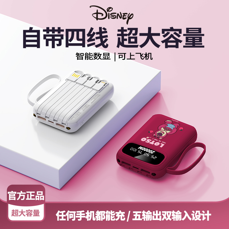 迪士尼20000M大容量充电宝自带四线快充苹果华为通用便捷式10000