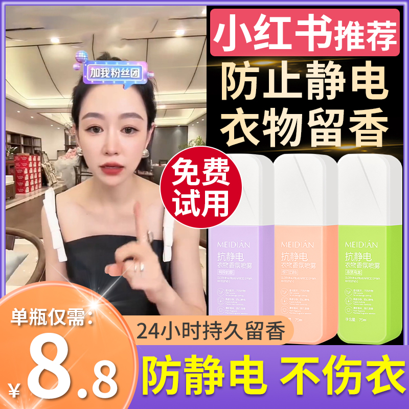 防静电喷雾衣物柔顺剂持久留香衣服去静电喷雾头发去静电神器正品