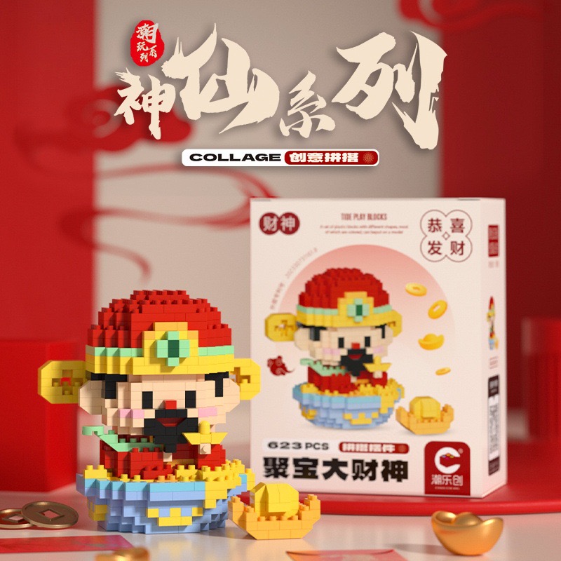 积木玩具龙年财神爷微颗粒神仙系列公仔益智玩具拼装积木