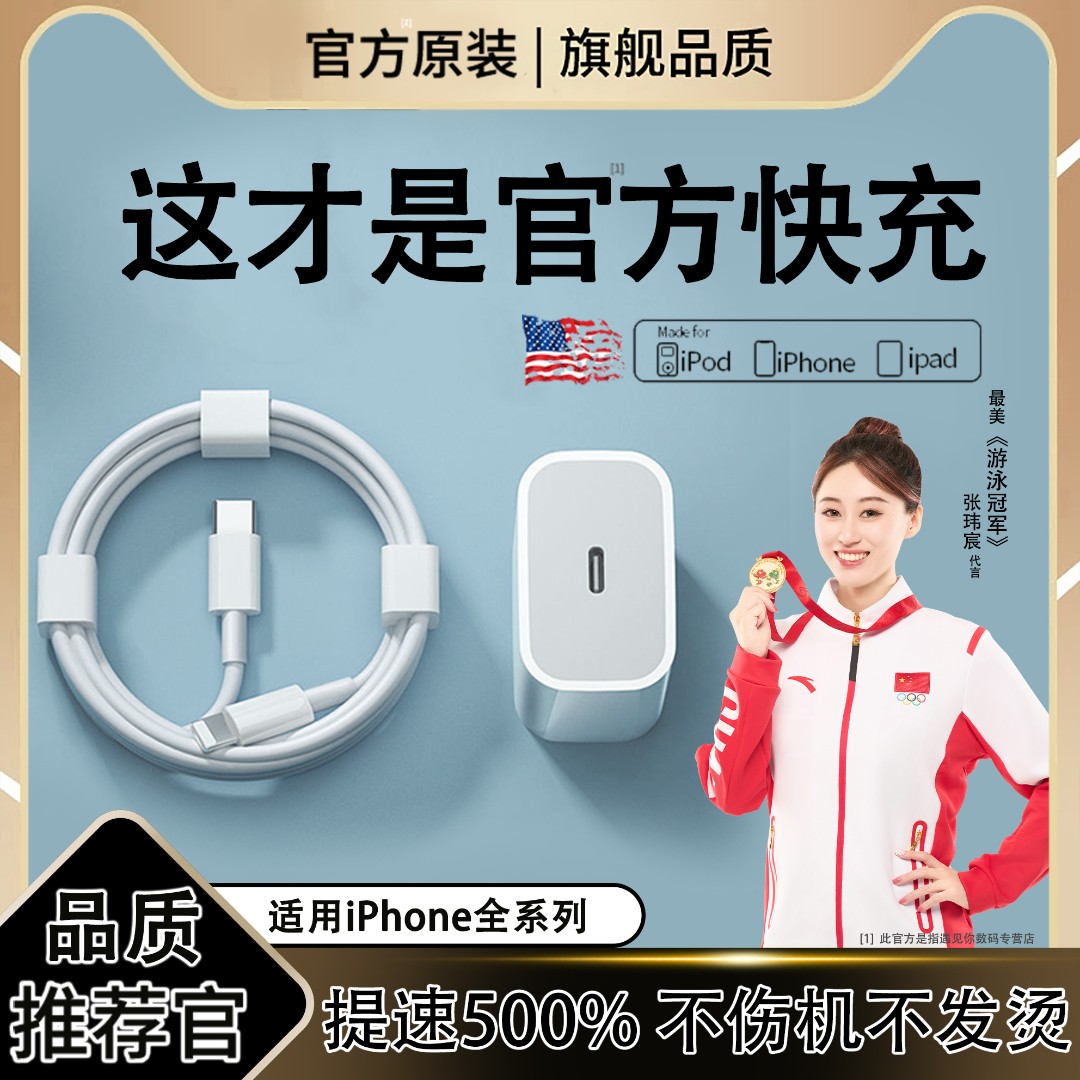 好物推荐正品适用苹果iPhone快充充电器30W原装数据线快充头