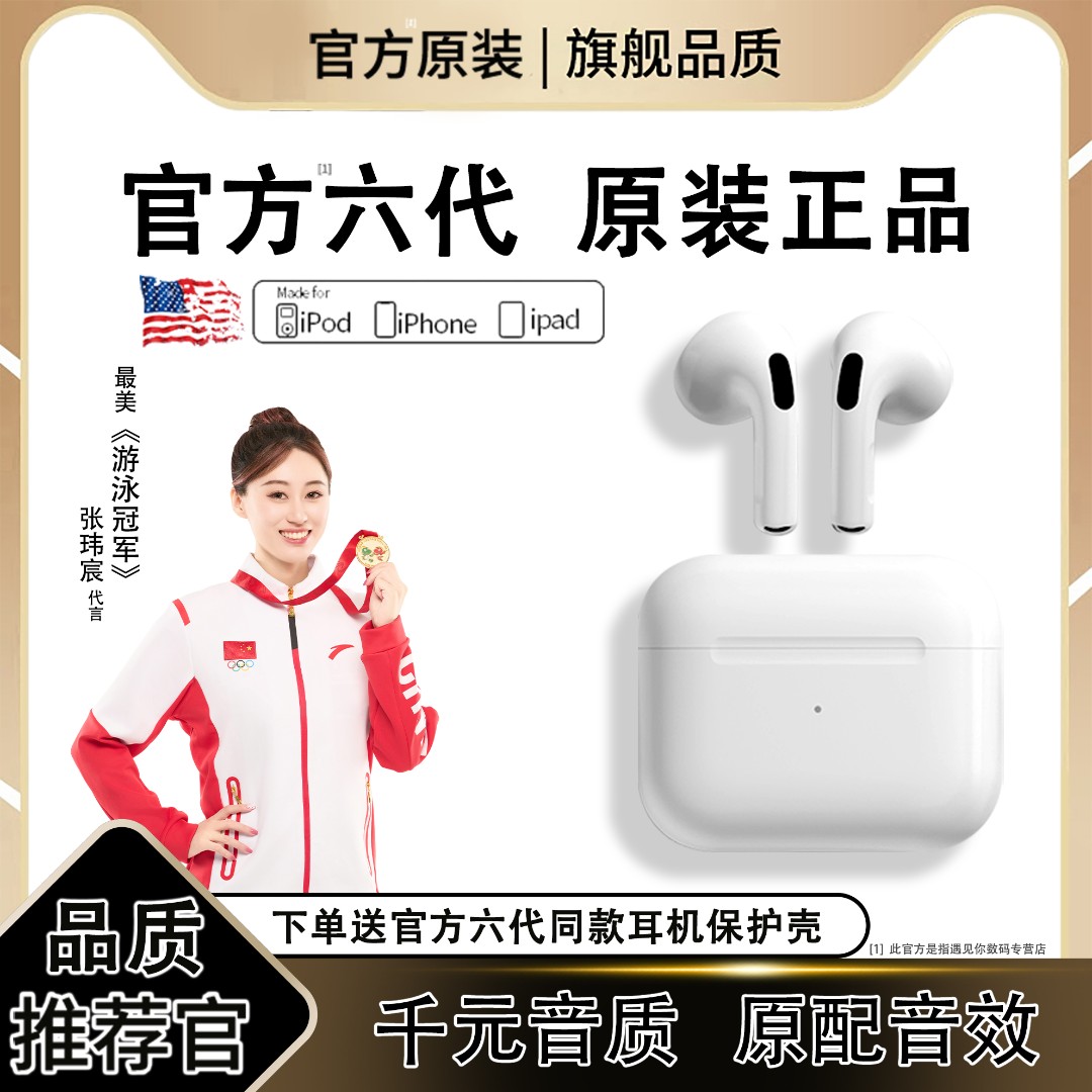 匠者好物推荐官方正品适用苹果iPhone14六代无线蓝牙耳机华强北6