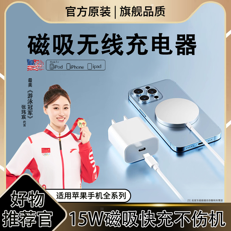 正品磁吸无线充电器适用苹果磁吸快充iPhone14通用Magsafe华强北