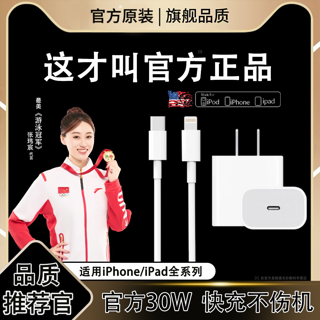 官方正品推荐30WPD数据线适用苹果14快充充电器快充头原装华强北