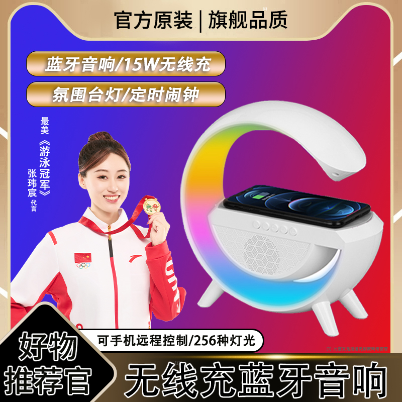 2023新款蓝牙音响大G智能高颜值氛围灯日出台灯15W无线快充音箱