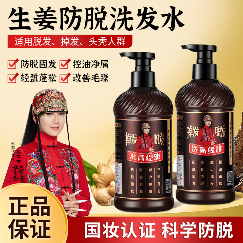 【三瓶装】高缇雅洗发水控油蓬松持久留香老姜王生姜防脱固发洗头膏
