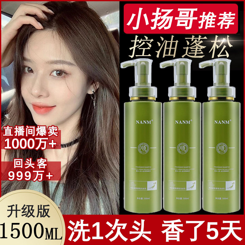 洗发水控油蓬松持久留香洗头膏改善毛躁护发素洗护沐浴三件套阿品