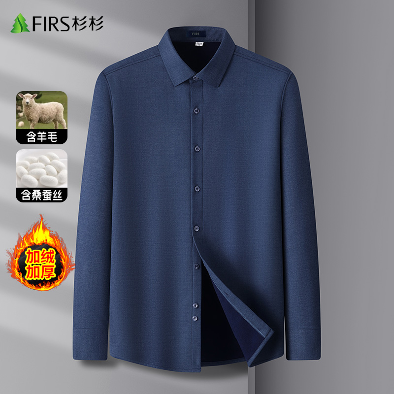 FIRS/杉杉男士秋冬新款商务加绒长袖轻奢休闲修身保暖桑蚕丝衬衫