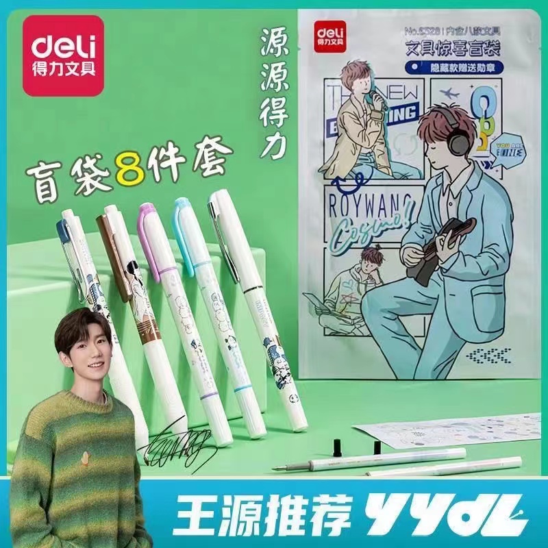 6528【2包装】源源盲袋限定记忆文具惊喜套装(混)(袋)绿色速干直液