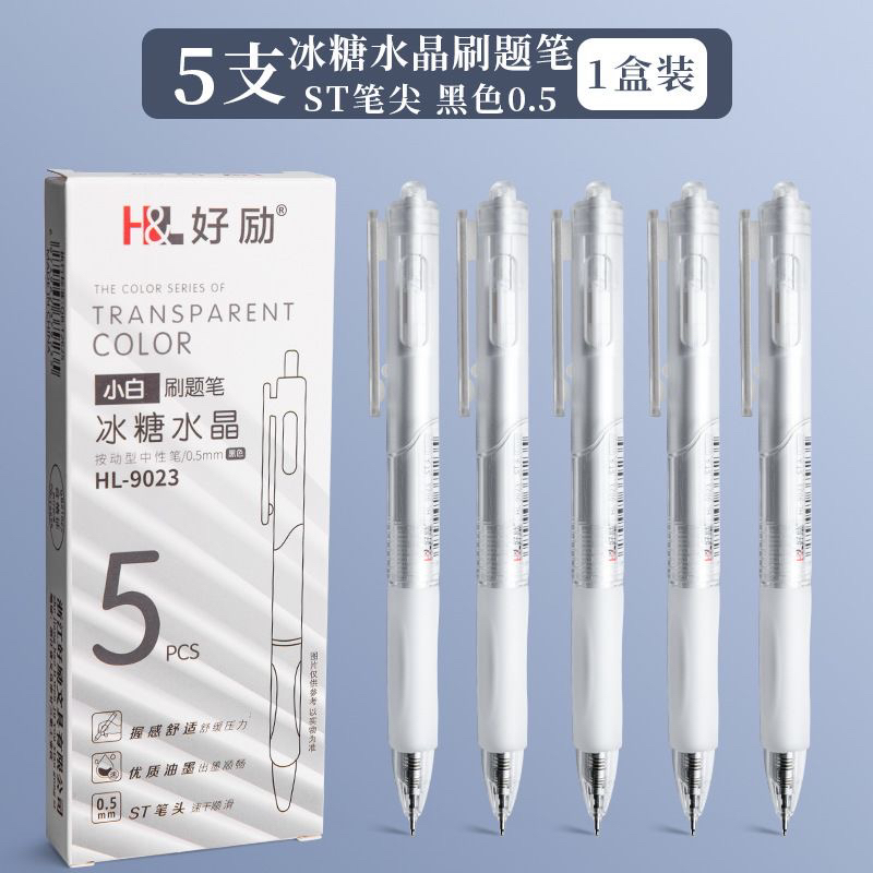 9023【2盒】刷题笔专用ins高颜值速干按动中性笔黑笔ST笔尖顺滑笔