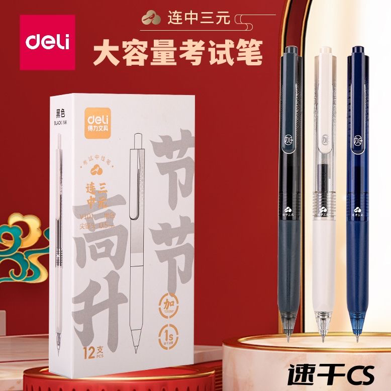 得力V101【4支装】考试系列速干中性笔按动式签字笔水笔 尖锥头0.5m