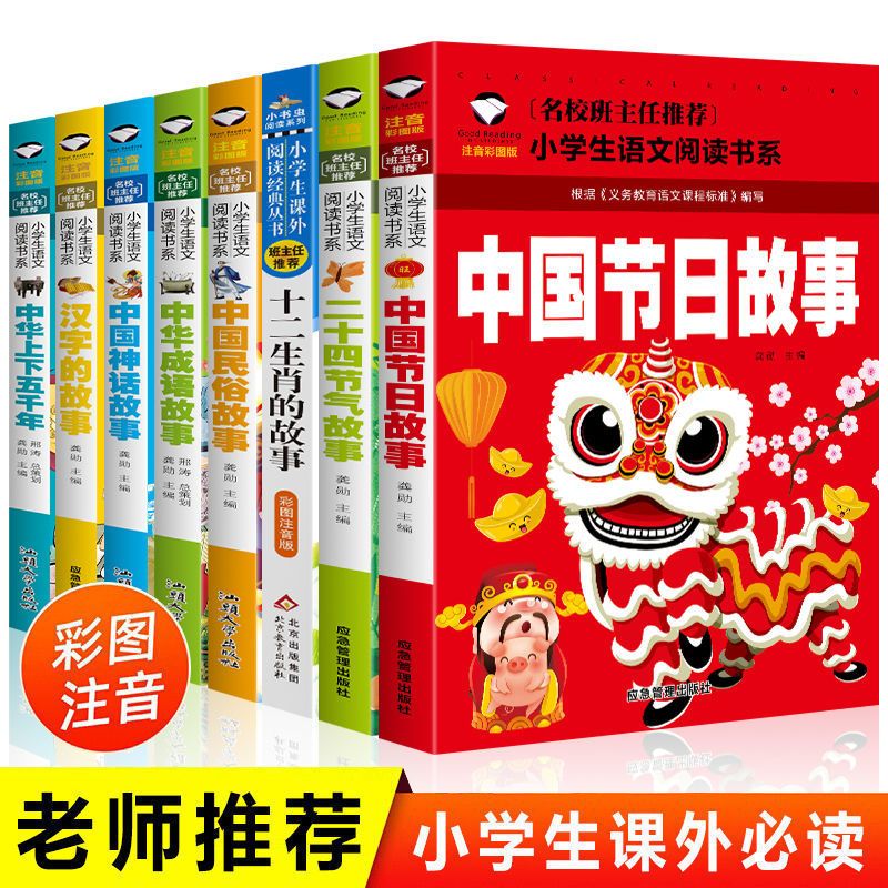 中国传统节日故事二十四节气故事十二生肖书一二三年级课外书彩色