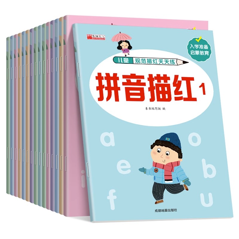儿童规范描红天天练全套16册幼儿园初学者学前班幼小衔接教材全套