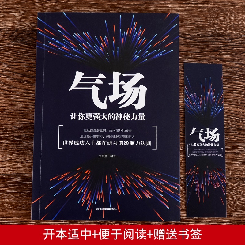 气场：让你更强大的神秘力量人物