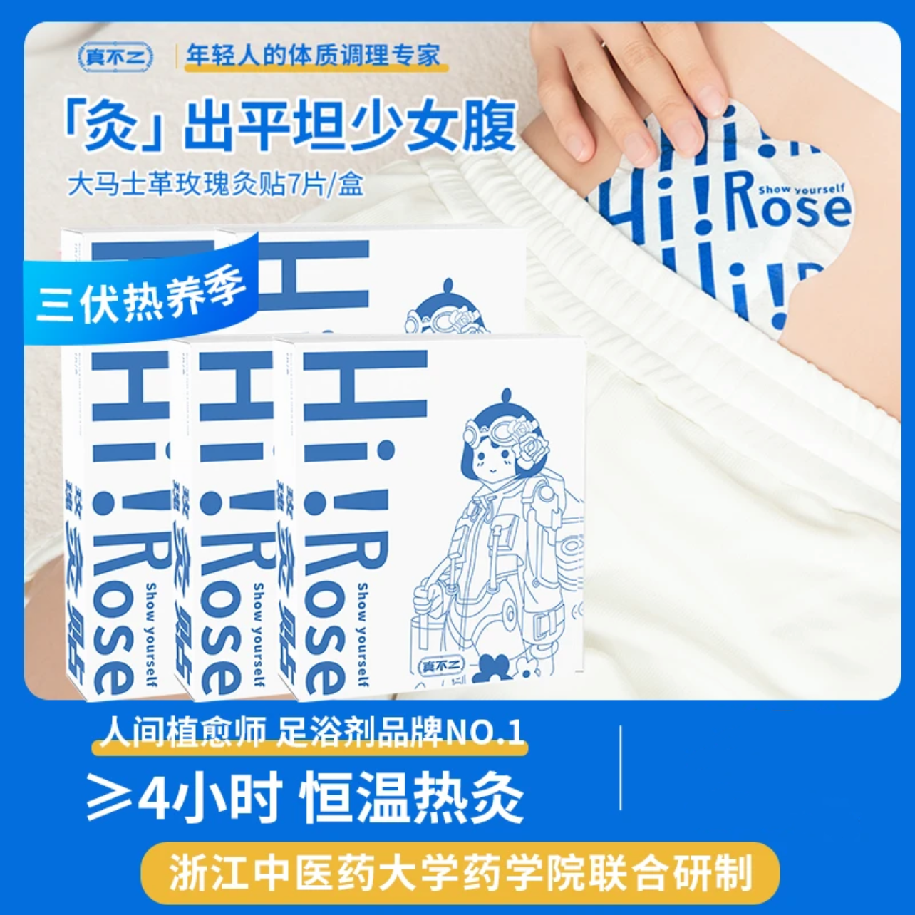 大马士革玫瑰灸贴暖宫贴肩颈暖腹贴姨妈艾灸贴全身暖宝宝保暖贴