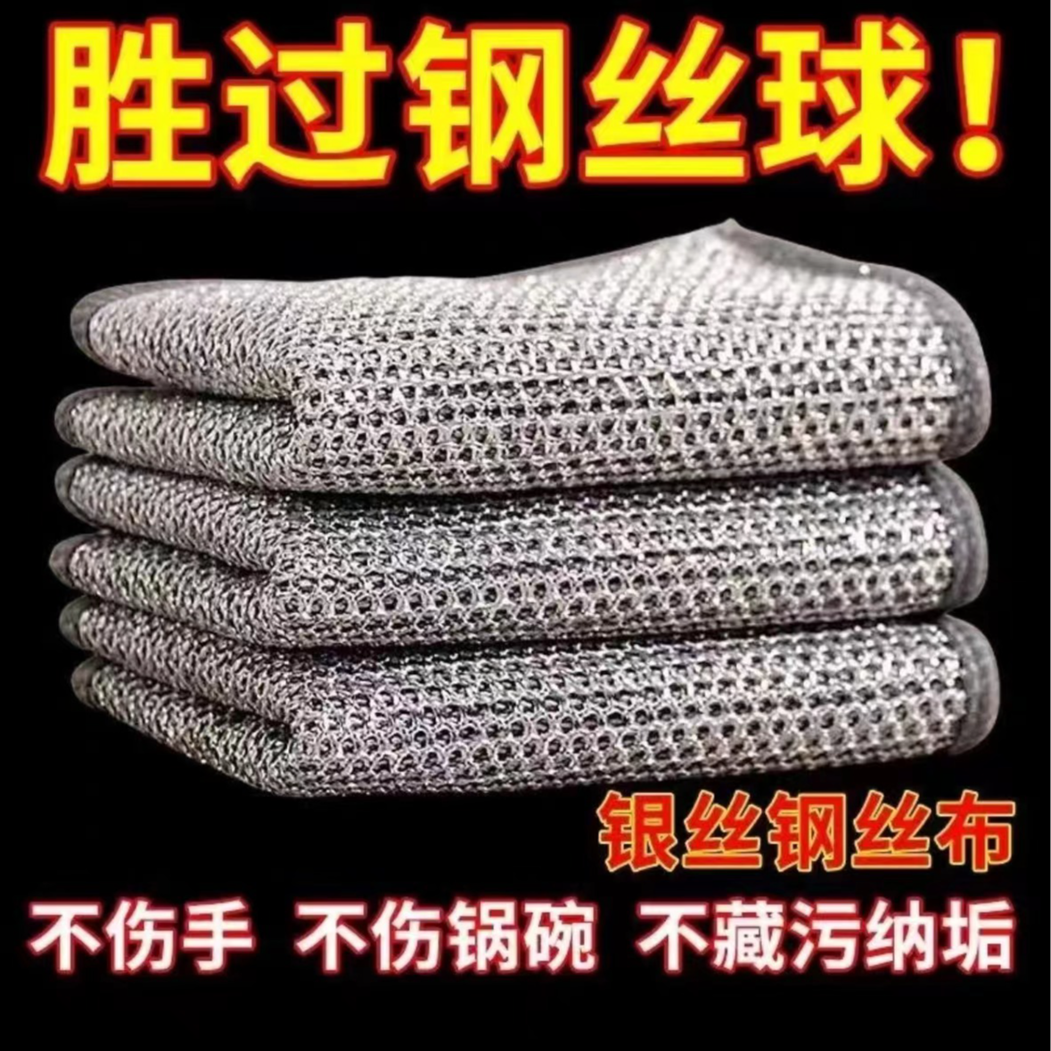 【6条装】耐磨钢丝抹布银丝清洁布/非衬衫>商家补贴