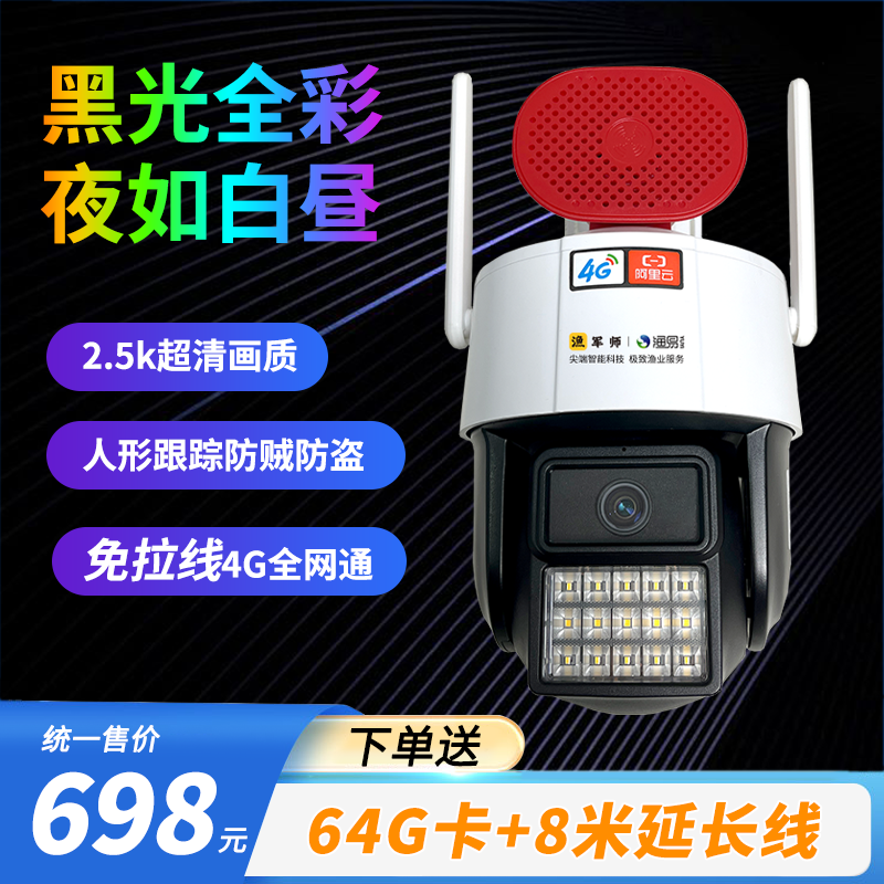 全彩4G智能黑光摄像头球机 暗光彩摄无需补光 夜如白昼清晰画面