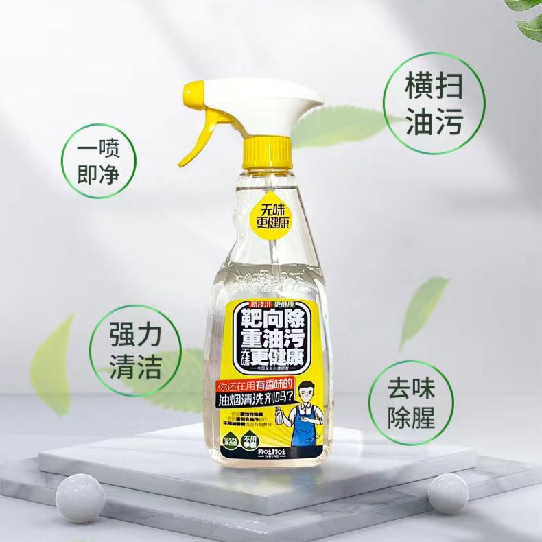 我吆我吆靶向厨房室内油污清洗剂去污瓶装清洁剂重油污家用喷雾