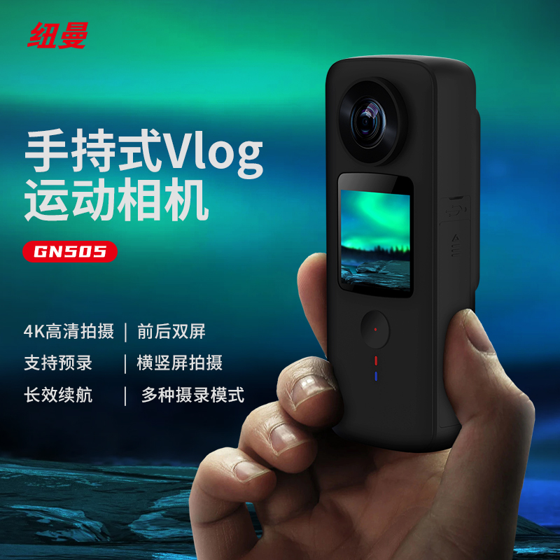 Newsmy/纽曼运动相机GN505高清4K双屏手持式Vlog运动相机