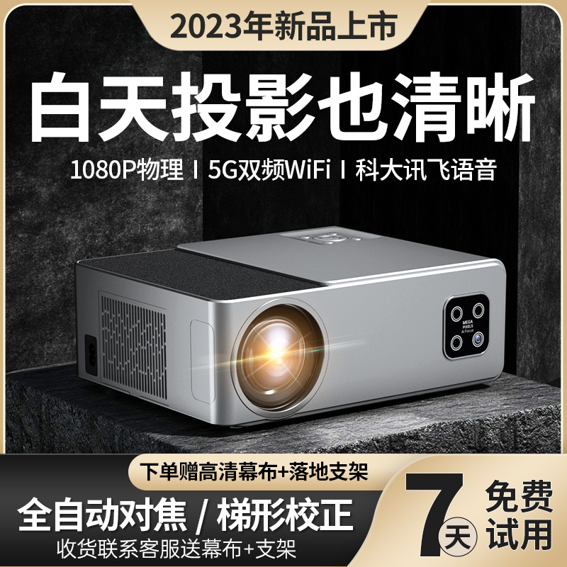 2023新款H2投影仪家用5G办公1080P智能超高清4K/自动入幕自动对焦