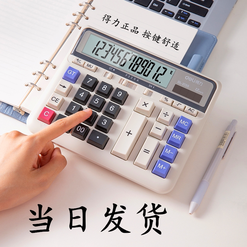 得力财务计算器办公专用计算机财务专用大号宽屏双电源语音计算器