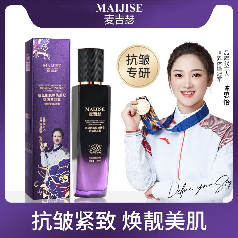 拍一发二】麦吉瑟玻色因胶原能量仓抗皱紫晶乳提亮紧致滋润保湿乳