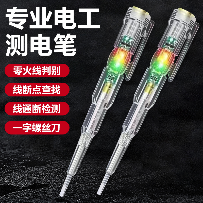 电工专用电笔绿色彩光测断线通电感应测电笔测火线零线双灯耐用