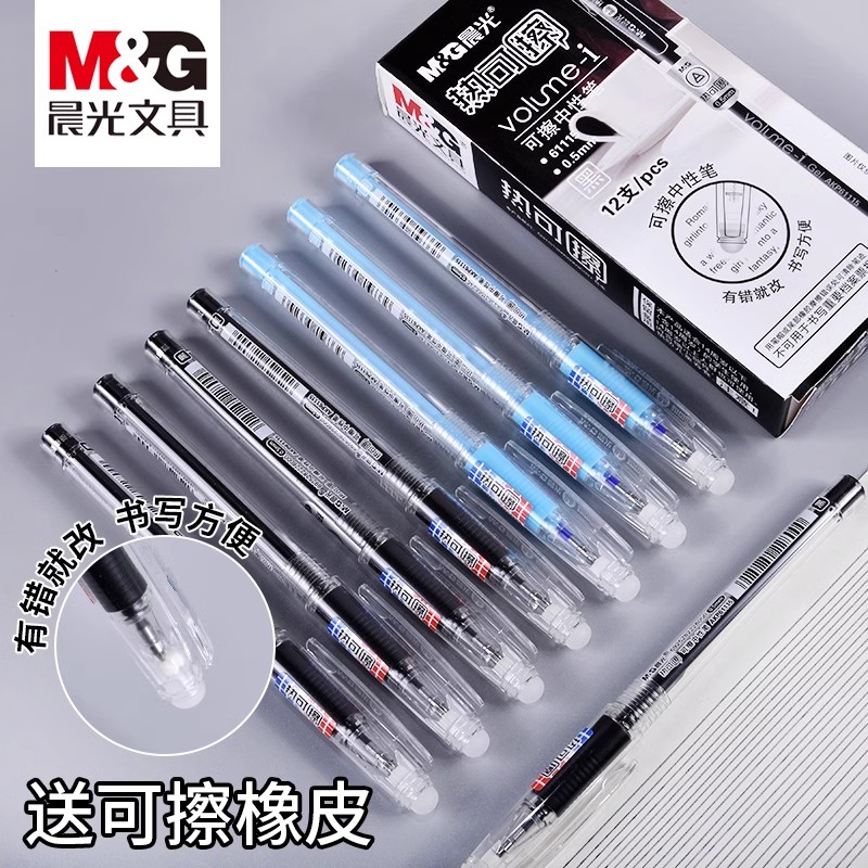 高端 热可擦学生中性笔黑色0.5晶蓝色擦拭摩易可擦水笔芯圆珠学生