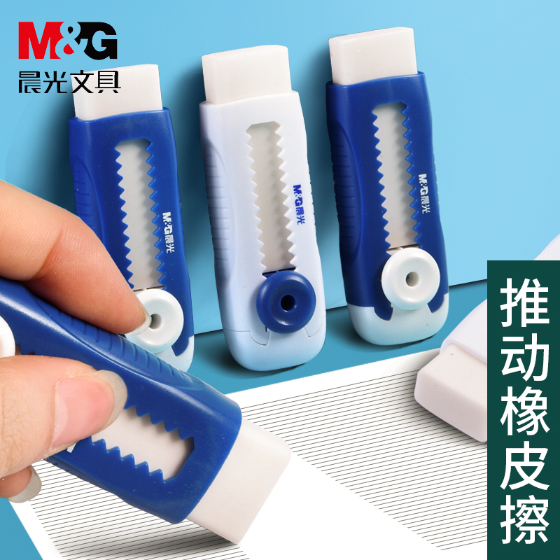 晨光推拉橡皮擦儿童学生专用橡皮章神器推拉式锁扣像皮擦绘画干净