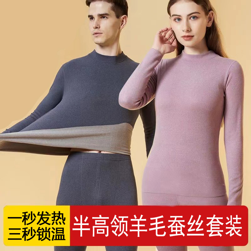 男女半高领羊毛蚕丝保暖内衣发热德绒秋冬季秋衣秋裤套装加绒加厚