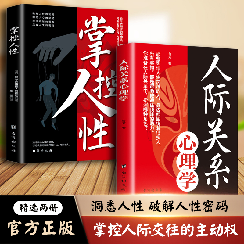 人际关系心理学 掌控人际交往主动权 轻松制胜复杂的人际关系L3