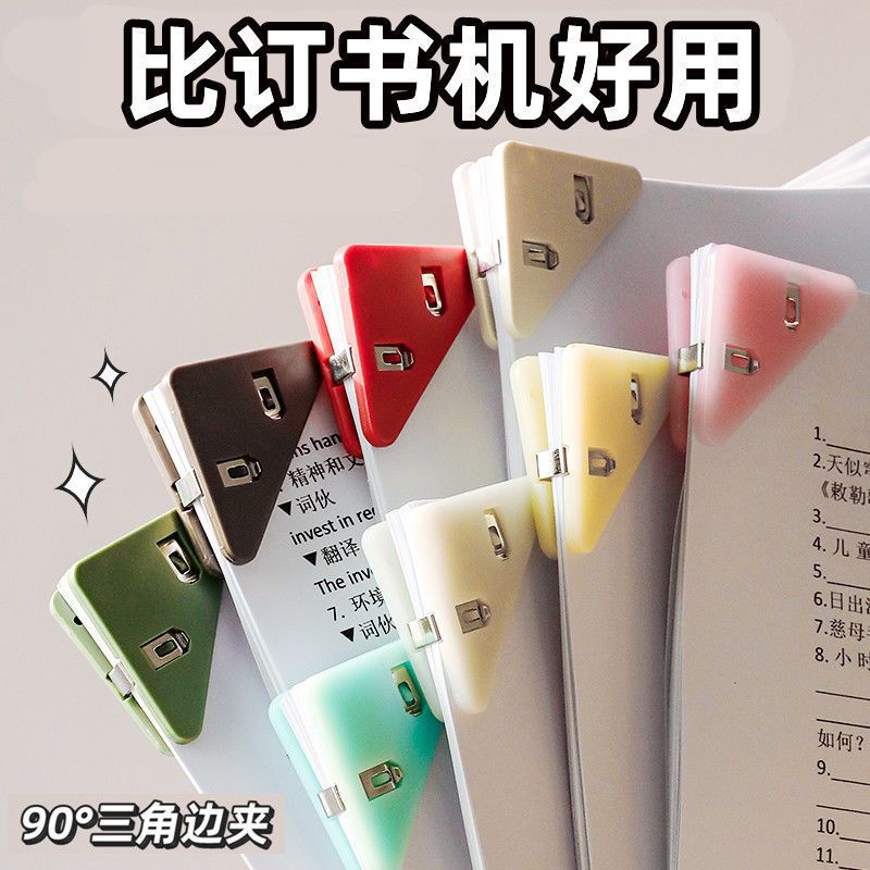 三角边角夹文件夹文具夹子固定夹紧试卷夹防翘边书夹多功能边角夹