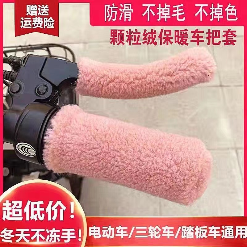 实用电动车把套电动车把套冬季保暖防滑把套手把套电动车手把套