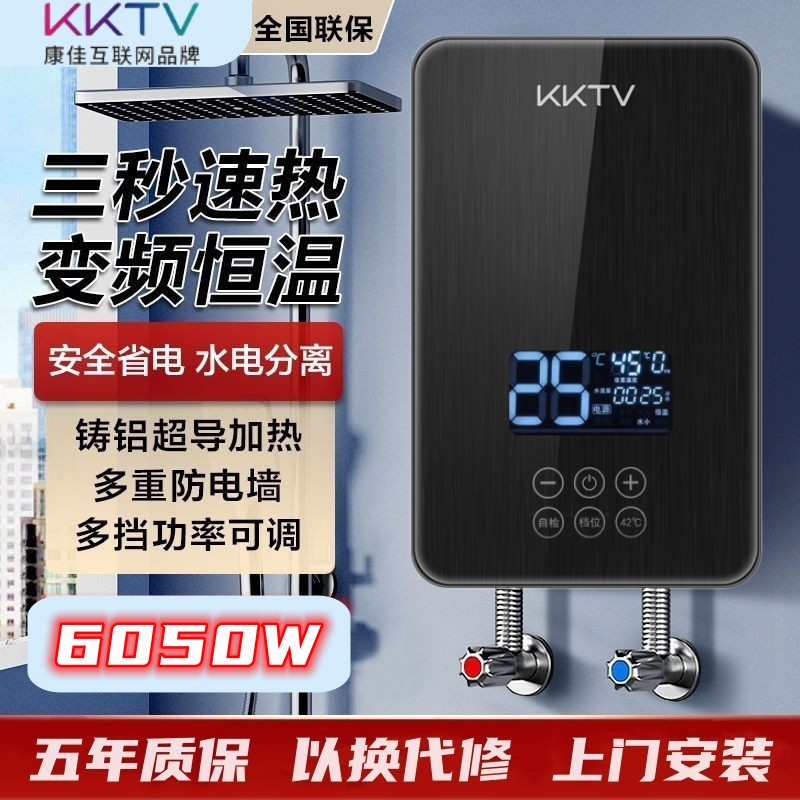 KKTV即热式电热水器6050瓦家用卫生间挂式淋浴速热洗澡小型热水器