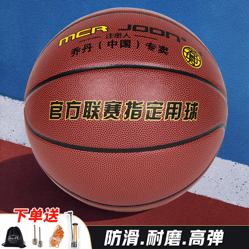正品乔丹（中国）专卖乔丹七号篮球手感耐磨软皮室内外吸汗比赛篮球