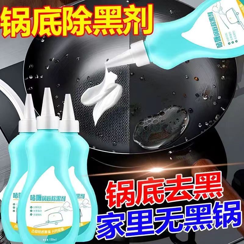 洗黑锅底神器咖喱洗锅底黑垢不锈钢锅具锅底除油除垢去污清洁剂