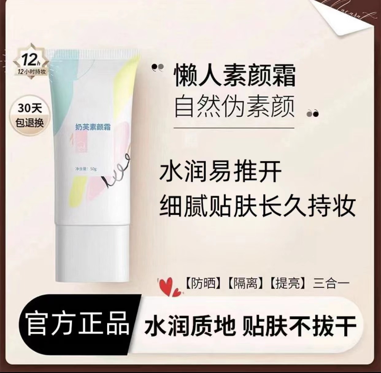 身体素颜霜面部遮瑕全身持久防水防汗不假白细腻懒人素颜霜女生za