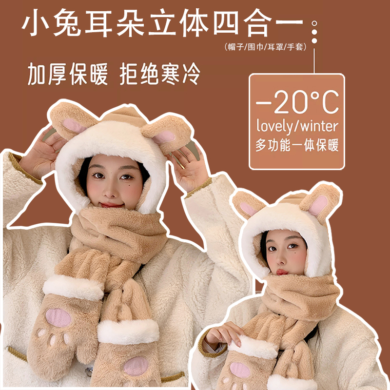可爱兔子耳朵帽子围巾一体女冬季毛绒小熊围脖冬天保暖手套三件套