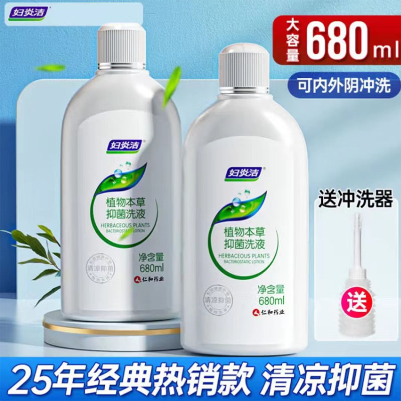 【680ML大容量】仁和妇炎洁私密洗护液抑菌洗液植物本草私护洗液