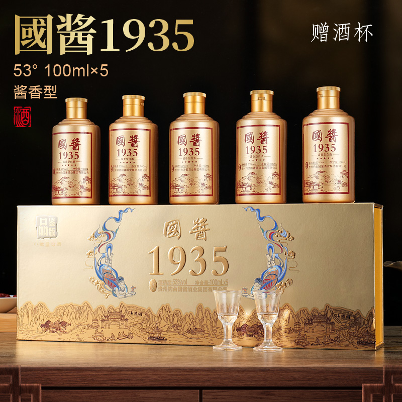 酿池1935酱香型白酒纯粮食酒水送礼盒装整箱53度100ml*5瓶