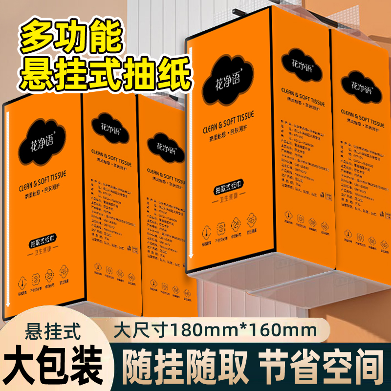 【新用户到手0.01包邮】家用生活用品悬挂式大包加厚大尺抽纸1300张