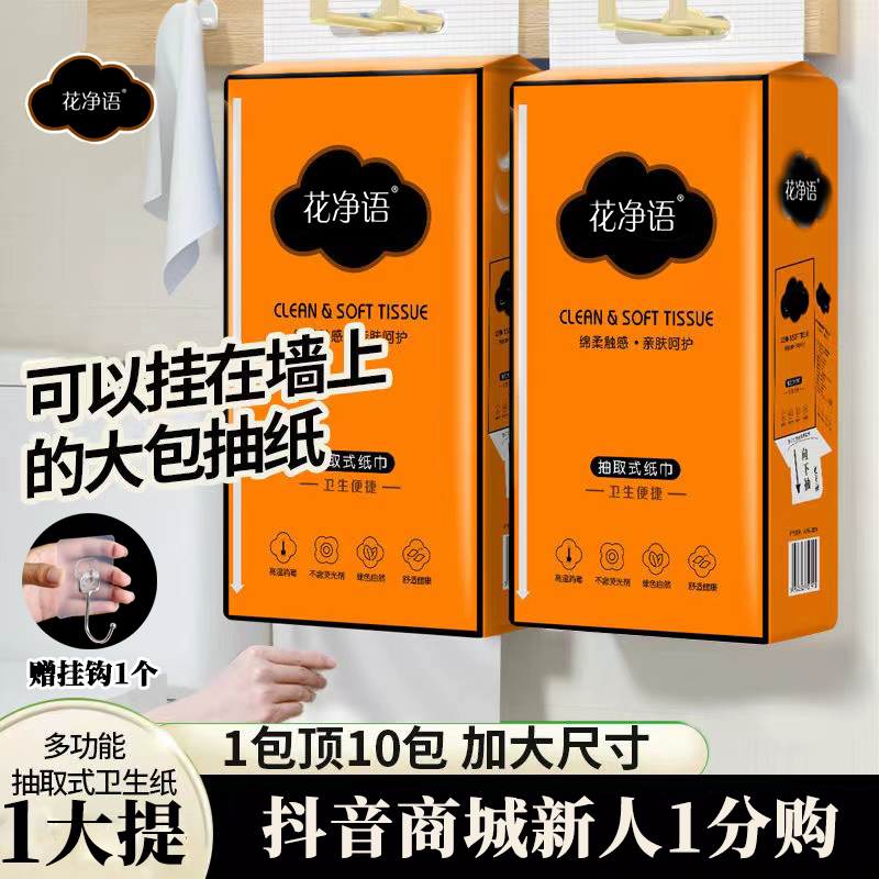 【新用户到手0.01包邮】生活用品家用悬挂式大号面巾纸提1300张五层