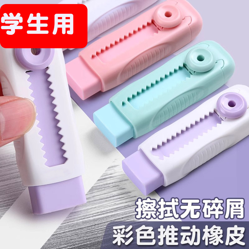 冰淇淋推拉橡皮擦小学生专用橡皮擦拭干净不留痕无屑擦的超干净